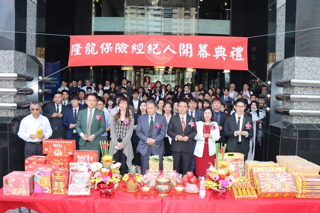 隆龍保險經紀人開幕盛典